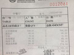 账单-聚春园驿馆(三坊七巷店)