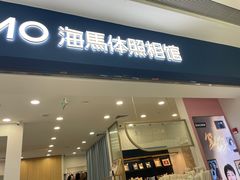 -海马体照相馆(广州新世界云门New park店)