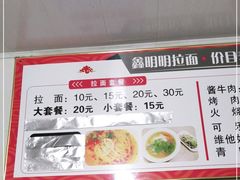 -鑫明明拉面(宁化路店)