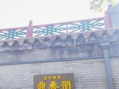 -鼎香润(德胜门内店)