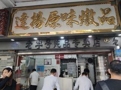 门面-達揚原味燉品(文明路店)