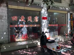 -四更周店烤乳猪