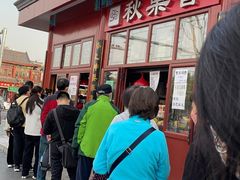门面-秋栗香(地安门店)
