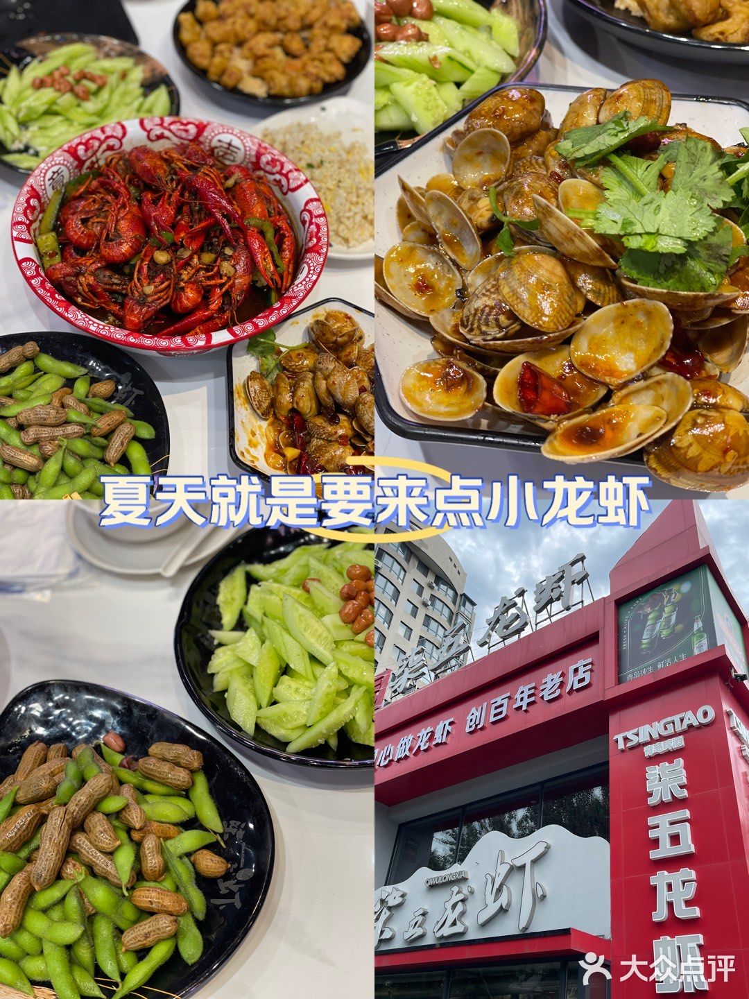 夏天就是要来点小龙虾