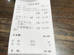 账单-一记面馆(易发店)