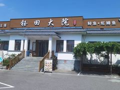 -钰田大院•怀柔本土菜(雁栖湖店)