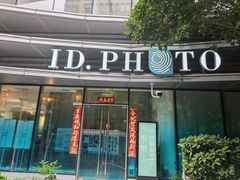 -ID.PHOTO照相馆(嘉里企业中心店)