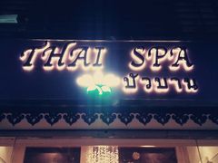 android_upload_pic-莲泰式·中式·沐足·精油SPA采耳(天河店)