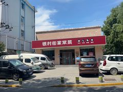 -银村街家常菜·早点·粥饼(北线阁店)