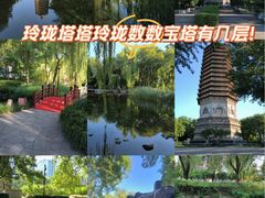 -玲珑塔公园