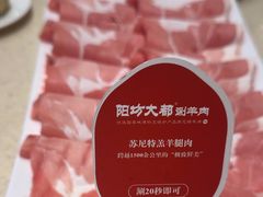 -阳坊大都涮羊肉(阳坊总店)