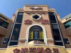 -半岛海鲜酒家