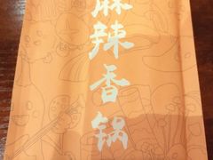 -银鼎轩麻辣香锅(丹尼斯2天地店)