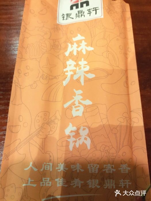 银鼎轩麻辣香锅(丹尼斯2天地店)图片