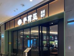 门面-萨莉亚意式餐厅(杭州滨江天街店)