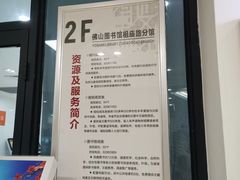 -佛山市图书馆(祖庙路分馆)