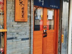 门面-沪水焙煎室(淡水路店)