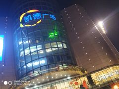 -凯德广场(武胜路店)