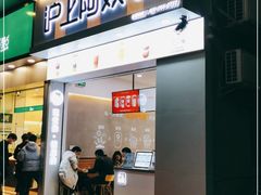 门面-沪上阿姨鲜果茶(桥头地铁站店)