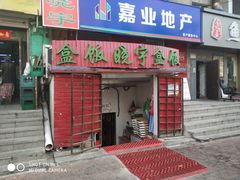 门面-晓宇盒饭(民安街店)
