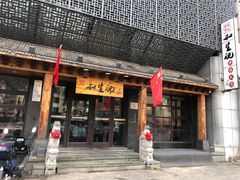 -和生记牛肉火勺店(汇兴家园店)
