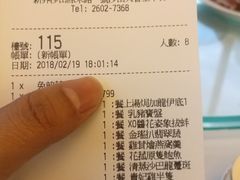 账单-美心皇宫(沙田大会堂店)