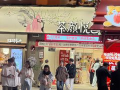 -茶颜悦色(嘉顿一楼吉时赏味游园会店)