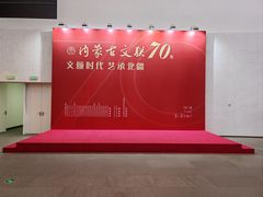-内蒙古美术馆