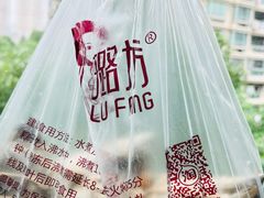 -璐坊粽王(复兴中路店)