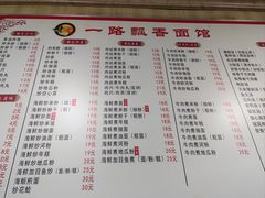 -一路飘香面馆