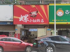 门面-罗记小厨(国贸店)
