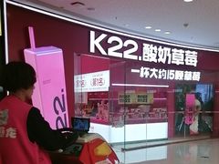 -K22.酸奶草莓(烟台芝罘店)
