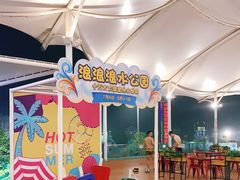 -杭州浪浪浪水公园