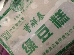 -曹祥泰(解放路店)