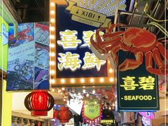 -桥东喜碧海鲜街(水东街店)