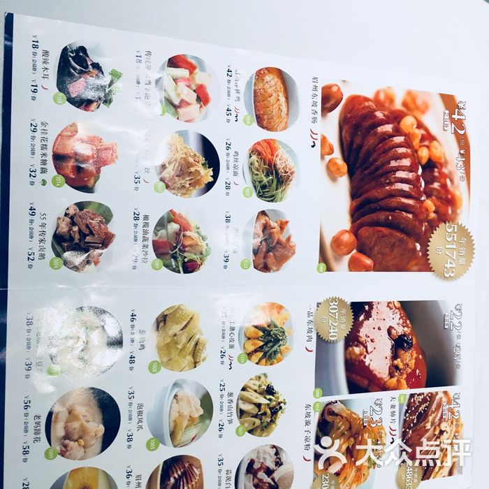 眉州东坡套餐菜单图片