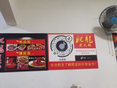 -肥龙火锅(南坪店)