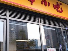 门面-新丰小吃(星尚店)