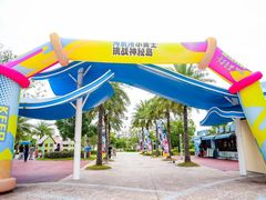 -珠海海泉湾神秘岛亲子乐园