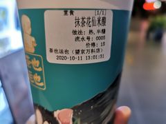 抹茶花仙米酿-茶也运也(望京万科店)