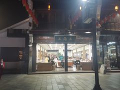 门面-河坊美食街(河坊街店)