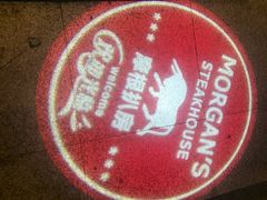 -摩根扒房(桐梓林店)