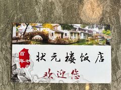 -状元楼(金溪路店)