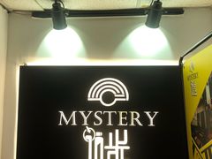 -谜·沉浸侦探剧本杀推理馆(静安店)