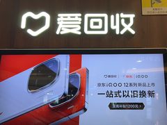 -爱回收(百联滨江购物广场店)