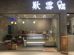 -歎雪糕低糖低脂Gelato冰淇淋