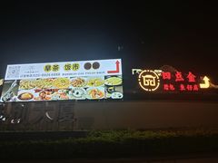 -厝包四点金·潮宴(太古仓店)