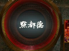 -点都德(汇点楼店)