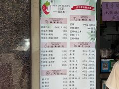 -十二中草莓冰·红豆沙冰屋(十二中店)