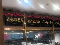 -锡和无锡菜(景丽苑店)